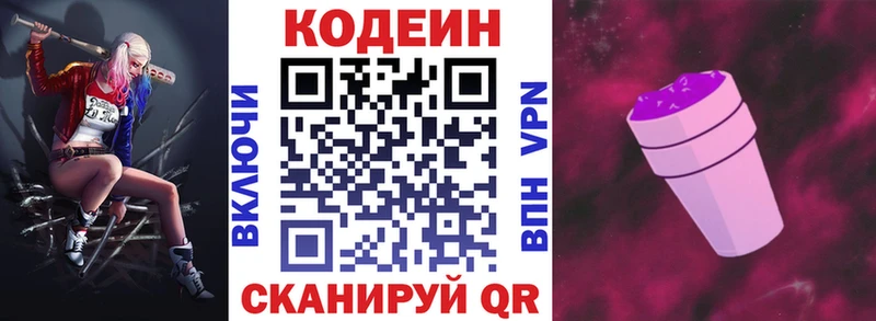 Кодеин Purple Drank  Купить  Щёлкино 